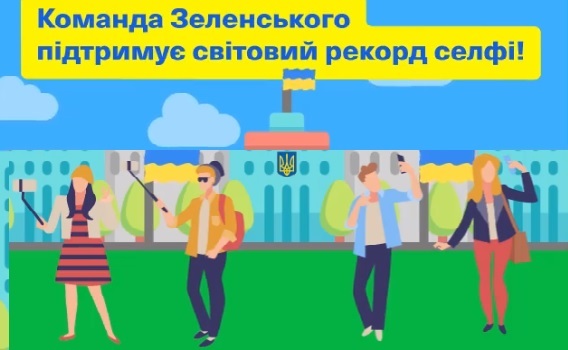 У Зеленского призвали украинцев делать селфи на фоне избирательных участков - «Новости Дня»