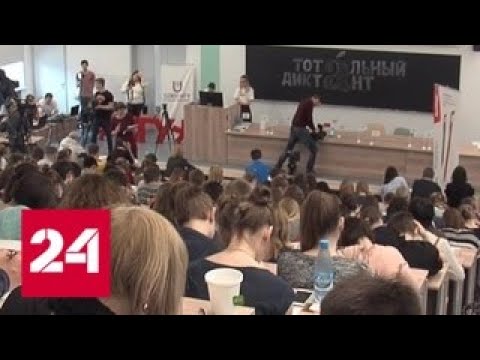 В России и за рубежом проходит тотальный диктант - Россия 24 - (видео)