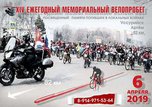 В Уссурийске пройдет ежегодный мемориальный велопробег - «Новости Уссурийска»
