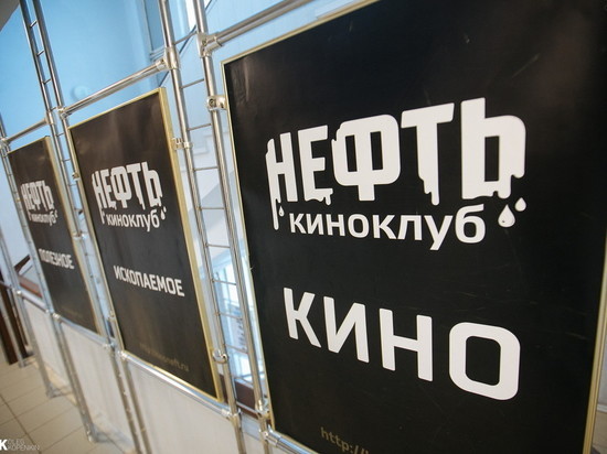 В Ярославле планируют акцию в поддержку киноклуба «Нефть»
