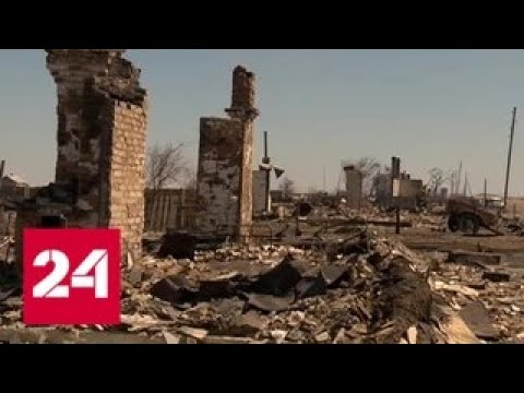 В Забайкалье оценивают ущерб от сильнейшего пожара - Россия 24 - (видео)