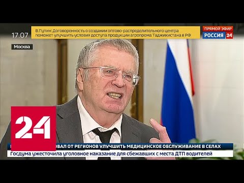 Владимир Жириновский: у сельских жителей появится больше финансовых возможностей - Россия 24 - (видео)