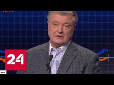 Выборы по-украински: дебаты с самим собой, уголовные дела и засада с пулеметом - Россия 24 - (видео)