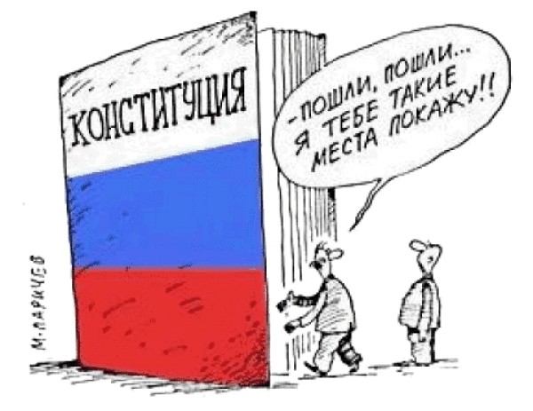 Закон «об оскорблении власти» и Конституция России - «Культура»