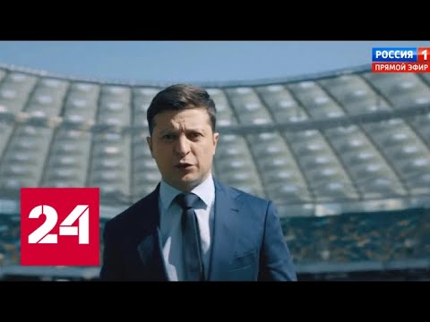 Зеленский вызвал Порошенко на дебаты! 60 минут от 03.04.19 - (видео)