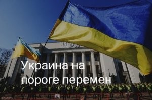 Американских грантов нет, министров увольняют: Украина на пороге перемен? - «Новости дня»