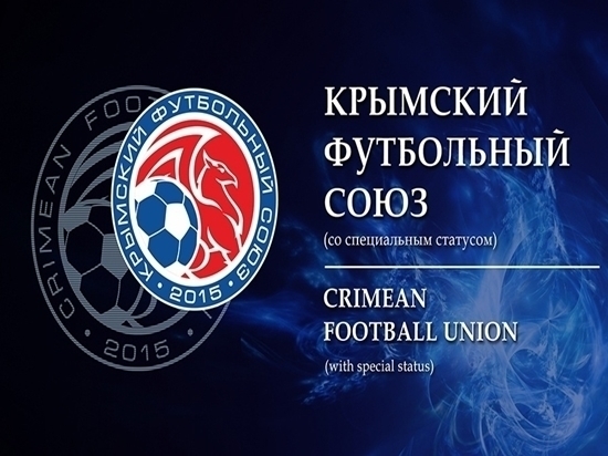 Футбол в Крыму: "Евпатория" уверенно обыграла "Кызылташ"