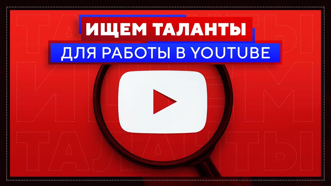 Нормальная работа youtube. Ютуб работа.