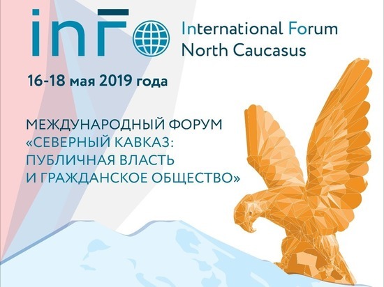 Кавминводы готовятся к международному форуму «Северный Кавказ»