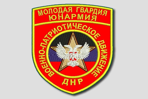 Лучшие юнармейцы ДНР награждены общественными медалями «Юный патриот России»