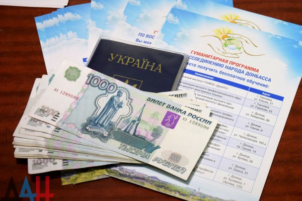 ДНР за неделю выплатила жителям подконтрольных Киеву районов по гумпрограмме свыше 550 тыс. рублей