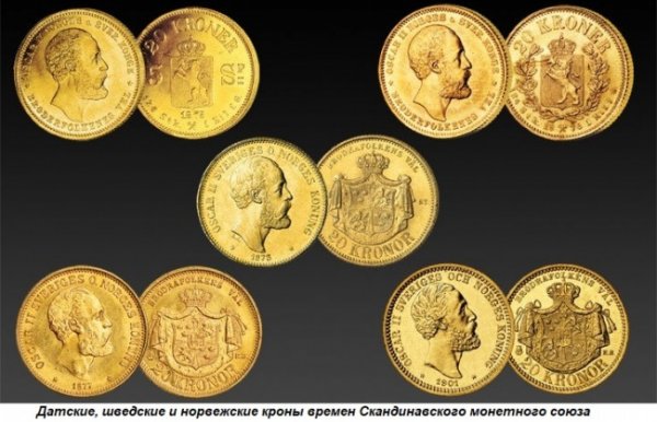 Этот день в истории: 1873 год — заключен Скандинавский монетный союз - «Новости Дня»
