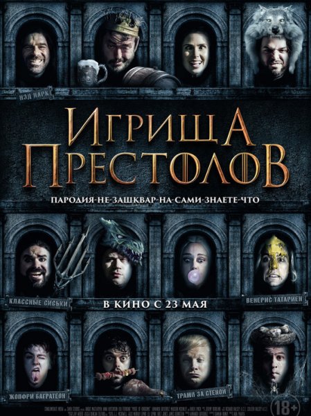 Киноафиша Крыма с 23 по 29 мая