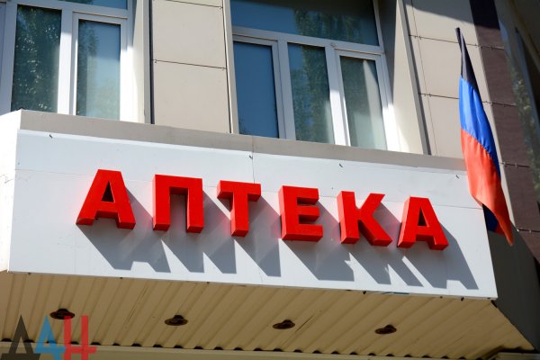 На территории ДНР с начала текущего года открылось семь аптечных учреждений – Минздрав