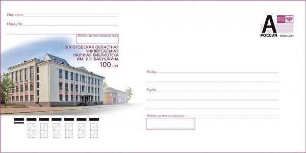 Новый почтовый штемпель появился в Вологде