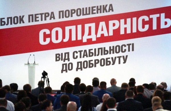 Партия Порошенко изменит название и «очистится» - «Военное обозрение»