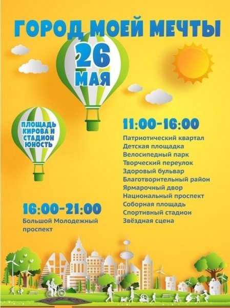 Программа: какие мероприятия пройдут в Петрозаводске на фестивале «Город моей мечты»