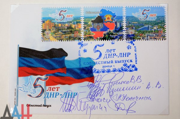 Пушилин и Пасечник ввели в обращение почтовые марки, посвященные пятилетию референдумов в Донбассе