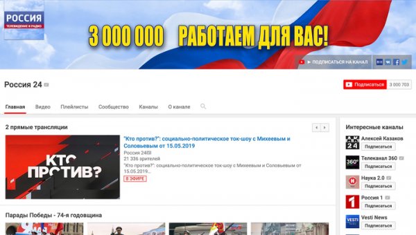 Телеканал "Россия 24" на YouTube набрал 3 миллиона подписчиков - «Новости дня»