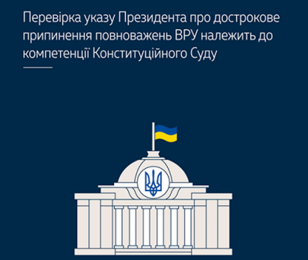 Верховный суд Украины отказался рассматривать иск об отмене роспуска Рады - «Военное обозрение»