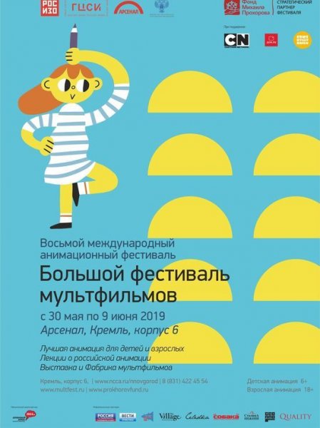 VIII Большой фестиваль мультфильмов пройдет в Нижнем Новгороде "18+"