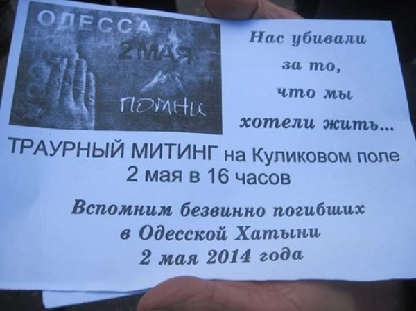 Зеленского приглашают 2 мая приехать в Одессу и почтить память погибших в Доме профсоюза - «Военное обозрение»
