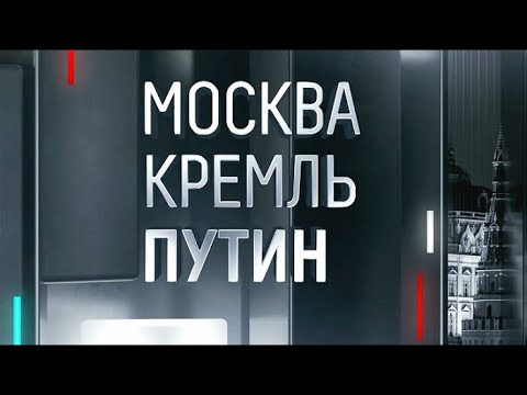 Москва. Кремль. Путин. От 26.05.19 - (видео)