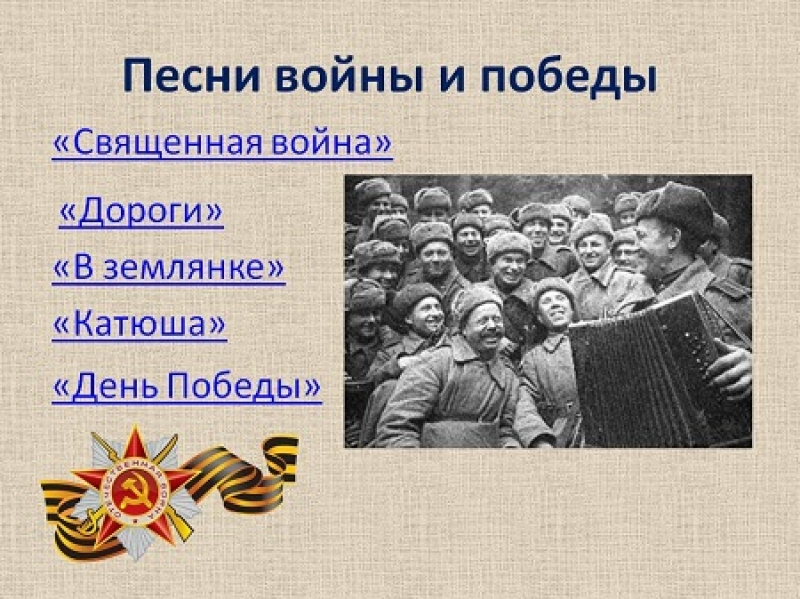 Картинки к песне священная война для детей