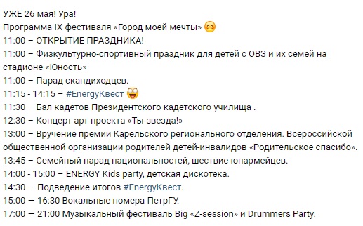 Программа: какие мероприятия пройдут в Петрозаводске на фестивале «Город моей мечты»