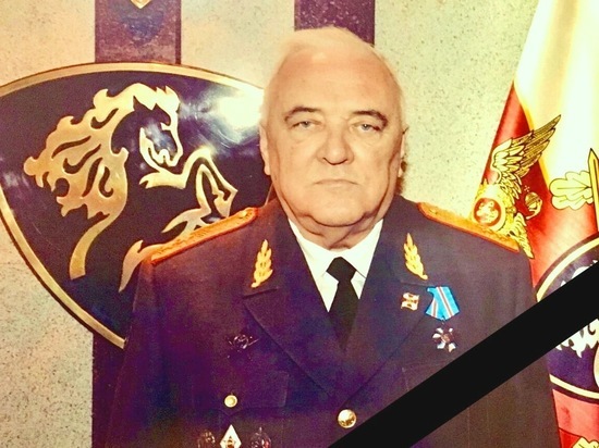 Скончался бывший командующий ВВ МВД Северного Кавказа