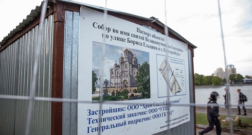 Власти предложат новые места для строительства храма в Екатеринбурге - «Новости Дня»