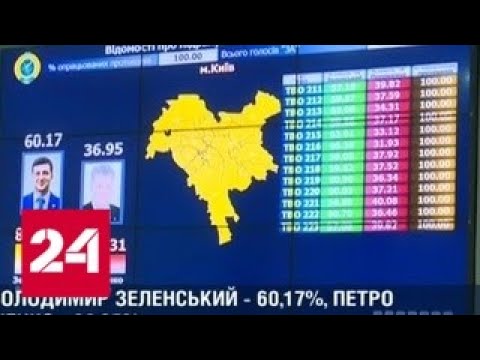 Зеленский официально стал избранным президентом Украины - Россия 24 - (видео)