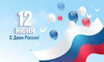 День России уссурийцы отметят яркими концертами - «Новости Уссурийска»