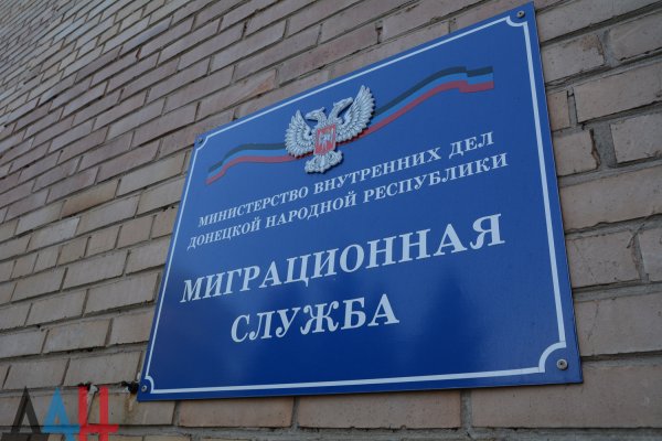 Миграционная служба МВД ДНР ежедневно принимает более 300 заявок на получение паспортов РФ