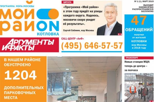 PDF версии газеты «Мой район. Котловка» - «Политика»