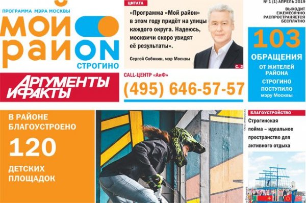 PDF версии газеты «Мой район. Строгино» - «Происшествия»