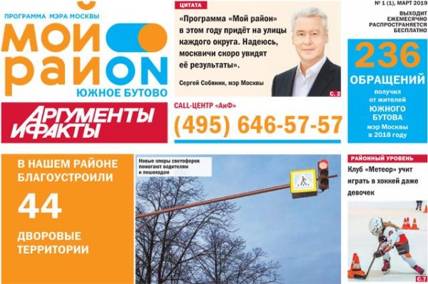 PDF версии газеты «Мой район. Южное Бутово» - «Политика»