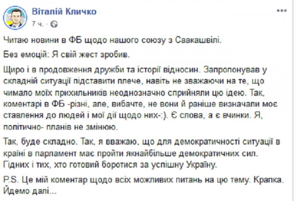 Саакашвили отказал Кличко - «Военное обозрение»