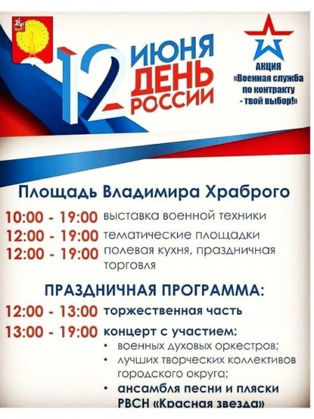Всех желающих приглашают на патриотическую акцию в Серпухов