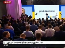 На съезде обновлённой партии Порошенко Геращенко назвала Путина «маньяком» и объявила войну Малороссии - «Военное обозрение»