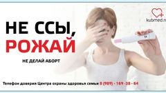 «Не ссы, рожай». Посетителям поликлиник Краснодара предлагают очень странную рекламу - «Спорт»