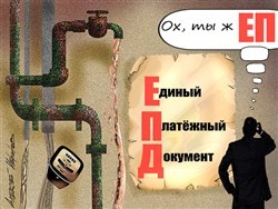 По россиянам ударят реформой квитанций ЖКХ - «Общество»