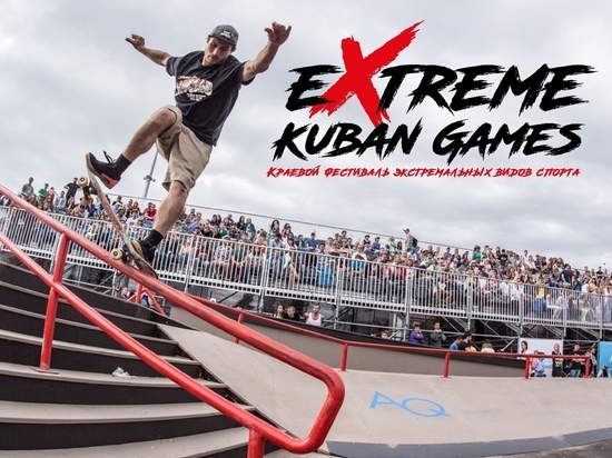 В Краснодаре пройдёт фестиваль экстремального спорта The Kuban eXtreme games