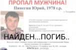 В Приморье найден труп мужчины, которого искали около года - «Новости Уссурийска»