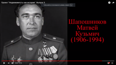 В своих не стрелял: почему до сих пор нет памятника генералу Шапошникову - «Новости дня»