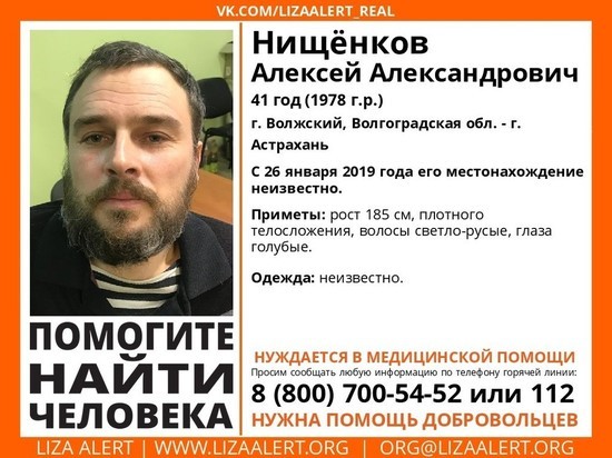 В Волжском продолжают искать 41-летнего мужчину, который исчез в январе