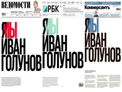 «Ведомости», «Коммерсант» и РБК сделали заявление по делу Голунова - «Новости дня»