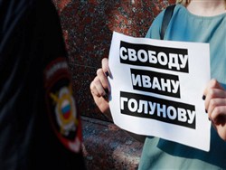 В ОБСЕ призвали отпустить журналиста «Медузы» Голунова - «Новости дня»