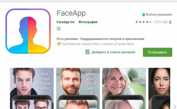Американцы назвали угрозой нацбезопасности нашумевшее приложение Face App