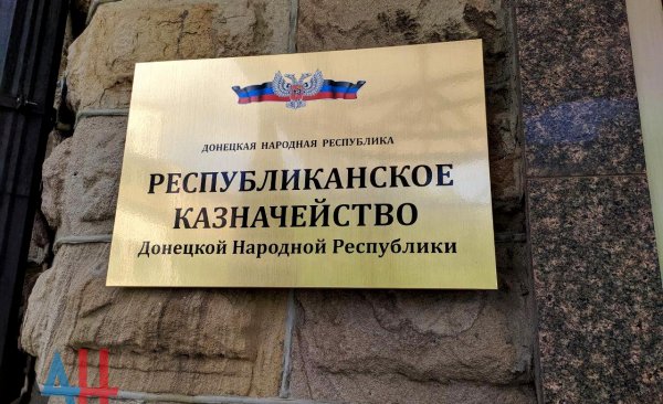 Глава ДНР открыл в центре Донецка республиканское казначейство